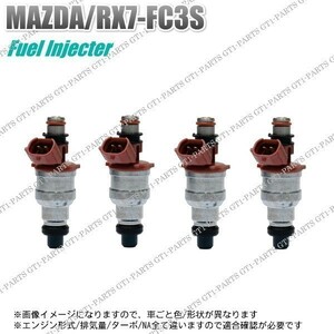 【送料無料】マツダ RX-７ FC3S E-FC3S フューエルインジェクター 燃料インジェクター 4本セット