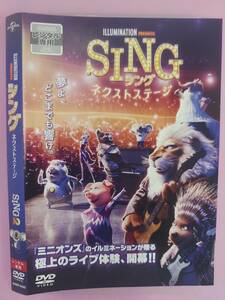 SING　シングネクストステージ　レンタル落ち