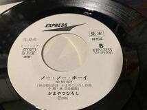 ★★★　かまやつひろし　/　あの時君は若かった　ETP-17255 　見本盤　 シングル盤レコード　　スパイダース_画像4