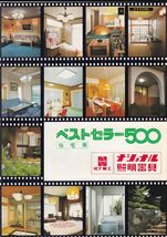 ☆カタログ　ナショナル照明　その2　松下電工　1970年代　22ページ　C4411_画像1