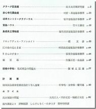 【送料無料】新建築1960年2月号｜菊竹清訓「島根県立博物館」／村野藤吾「妙心寺花園会館」／太田実「クラーク記念館」_画像2