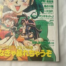 値下げ！送料込み！DRAGON １９９６年９月号　富士見書房　スレイヤーズRETURN大特集_画像8