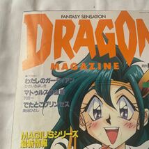 値下げ！送料込み！DRAGON １９９６年９月号　富士見書房　スレイヤーズRETURN大特集_画像9