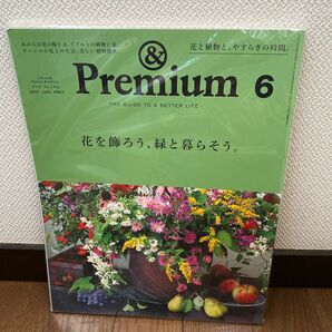 &Premium 2021年6月号　花を飾ろう、緑と暮らそう