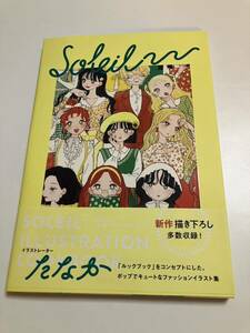 Art hand Auction Tanaka SOLEIL -Tanaka Illustration Lookbook- Signed Book First Edition Autographed Name Book, comics, anime goods, sign, Hand-drawn painting