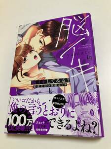 yamato　脳イキしてみる? 豹変上司の催眠エッチ　上　サイン本　初版　Autographed　簽名書