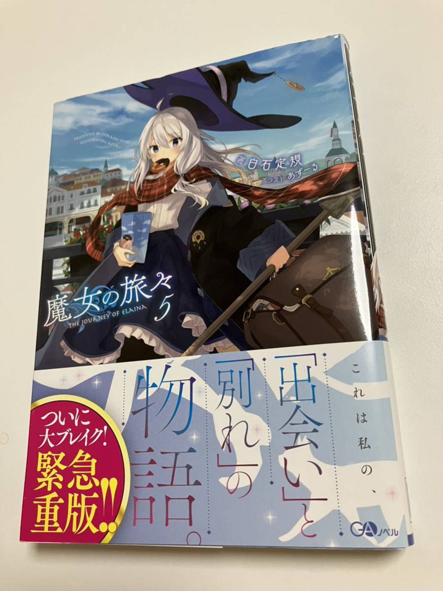 2025年最新】Yahoo!オークション -魔女の旅々 サインの中古品 2025年最新】Yahoo!オークション -魔女の旅々 サインの中古品