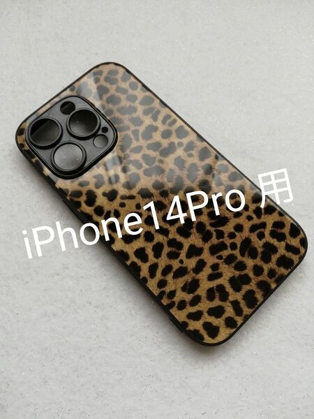 iPhone14Pro 用ケース 豹柄 ガラス風TPU素材