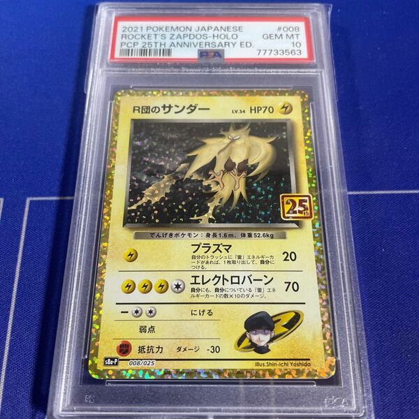 R団のサンダー　ミュウツー　ミュウ　25th プロモ　PSA10 3枚セット