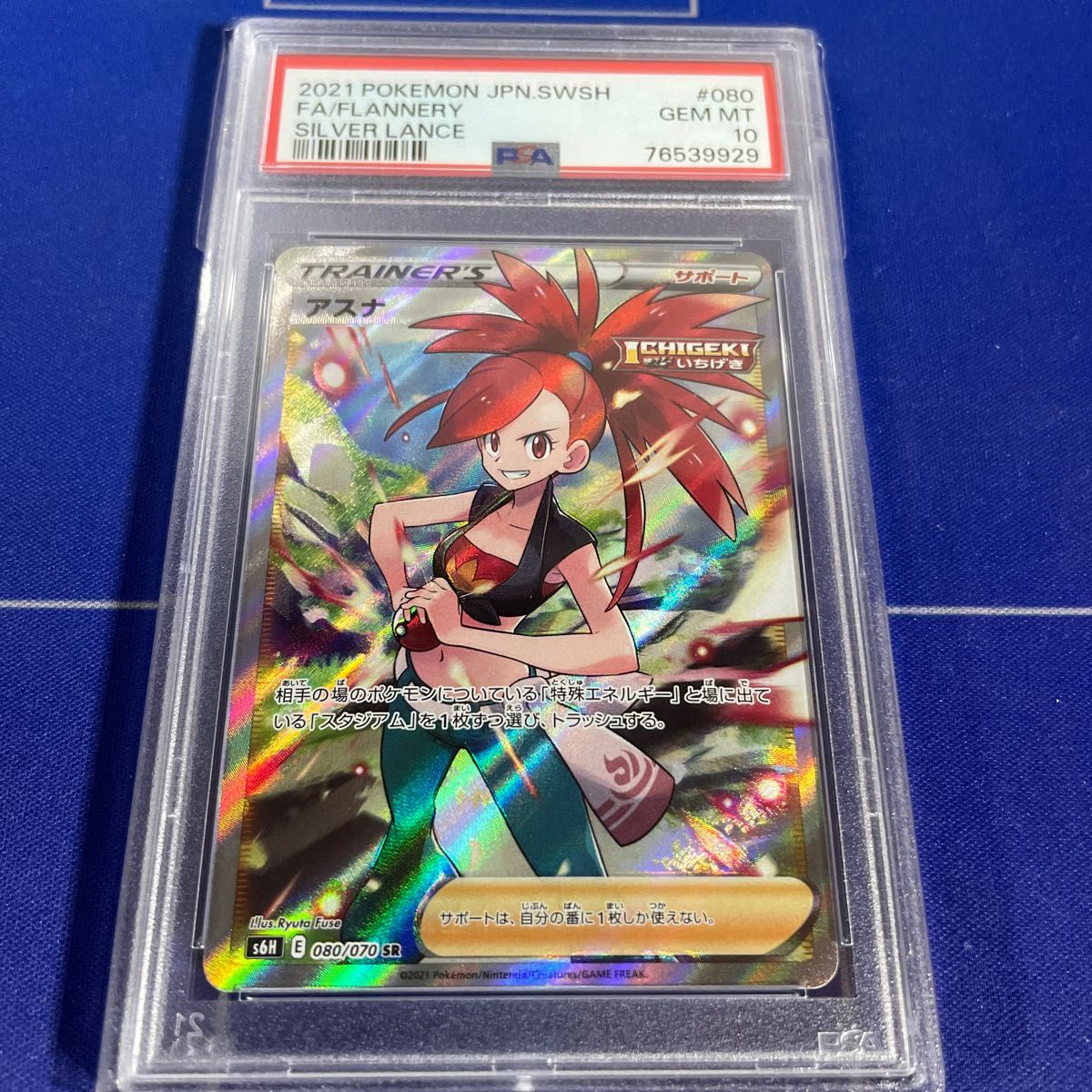 アスナsr psa10｜Yahoo!フリマ（旧PayPayフリマ）