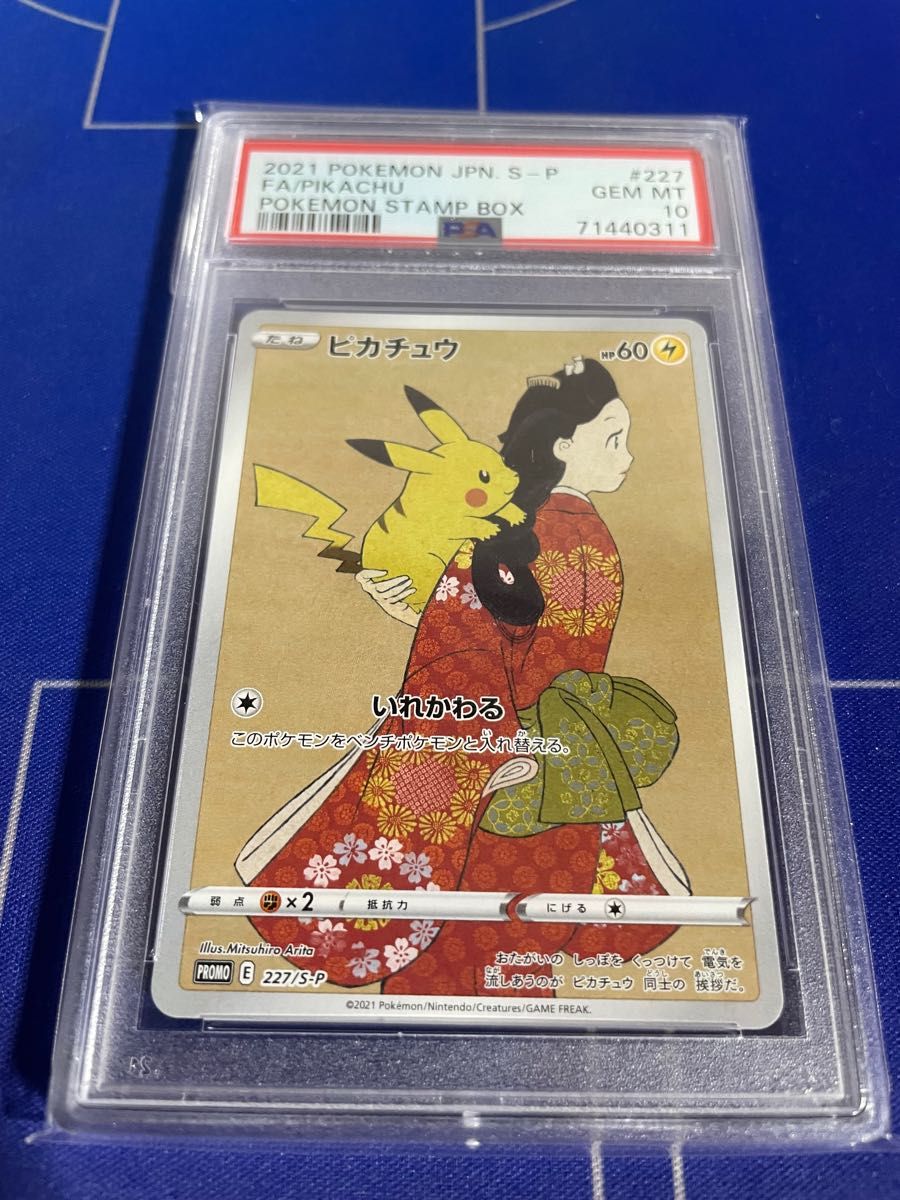 PSA10 見返り美人 ピカチュウ & ウッウ PSA9 連番セット PSA鑑定品 美 