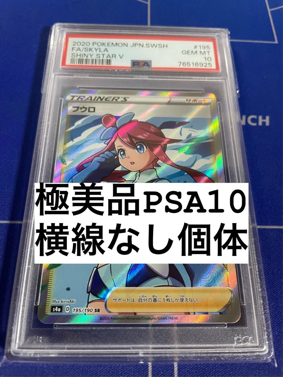 フウロ SR PSA10【美品】縦線横線なし|Yahoo!フリマ(旧PayPayフリマ)