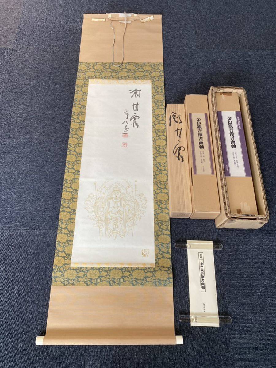 2023年最新】Yahoo!オークション -前田青邨 掛け軸の中古品・新品・未