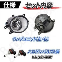 フォグランプ ユニット 210系 クラウン GRX 130系 マークX 純正交換タイプ HID/LED 対応 強化 ガラス H8/H11/H16 防水 互換品_画像6