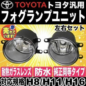 トヨタ フォグランプ ユニット ZVW40系 プリウスα H23.5～ レクサス フォグランプ ユニット CT H23.1～ ZWA10