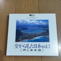 Windows3.1/95/Mac漢字Talk7以降　CD-ROM　空から見た日本 Vol.1 岬と海岸線_画像1