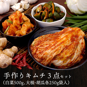 * Osaka crane .ko rear Town. rarity kimchi!* kimchi 3 point basic set ( Chinese cabbage kimchi 500g, daikon radish kimchi 250g,.. kimchi 250g)