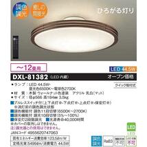 ＤＡＩＫＯ DXL-81382 間接光シーリングライト12畳 JAN 4955620747063 HA jyu s_画像4