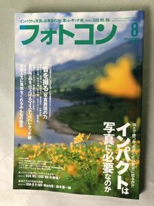 フォトコン　2020年8月号 特集:インパクトは写真に必要なのか　日本写真企画　PhotoCON 2020