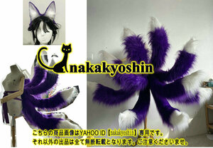 nakakyoshin出品●これくしょん -これ 武蔵 　尻尾＋耳　コスプレ道具　小物●コスプレ衣装　ハロウィン