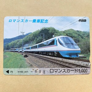 【使用済】 ロマンスカード 小田急電鉄 20000形 ロマンスカー乗車記念