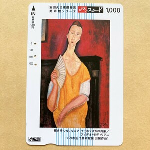 【使用済】 絵画ロマンスカード 小田急電鉄 安田火災東郷青児美術館シリーズ モディリアニ 扇を持つ女、ルニア・チェホフスカの肖像