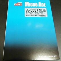 マイクロエース　A0067 京王 1000系 ブルーグリーン 改良品　５両セット MICROACE Nゲージ_画像2