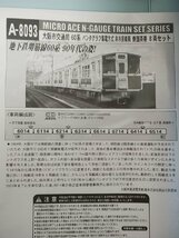 マイクロエース A8093 大阪市交通局 60系 パンタグラフ集電方式 非冷房車両 側面茶帯 8両セット MICROACE Nゲージ 鉄道模型_画像3