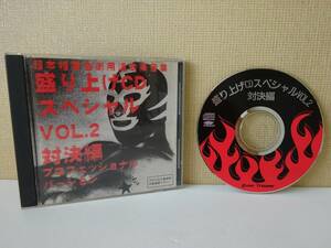 used CD / 盛り上げCD スペシャル VOL.2 対決編 プロフェッショナルバージョン / 効果音 宴会 / 超本格宴会御用達効果音集 / ヒゲダンス