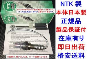 正規品NTK日本製O2センサー11787513963ラムダセンサーBMW E60 E61 525i 530i E85 Z4 2.2i 2.5i 3.0i E83 X3 2.5i 3.0iオキシジェンセンサー