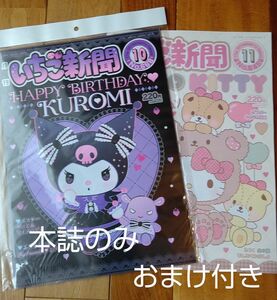 サンリオ いちご新聞 10月号、11月号 2冊セット おそ松さん