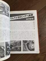 YANCOMI MOOK3　 オートバイカタログ　78年版　少年画報社　昭和53年　1978年　当時物　現状品　レトロ　匿名配送_画像5