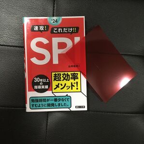 SPI対策
