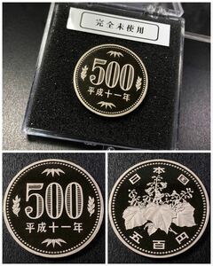 現行貨幣【プルーフ貨幣】☆500円白銅貨 平成11年