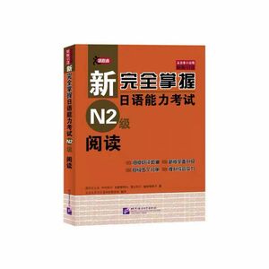 新完全マスター語彙日本語能力試験N2