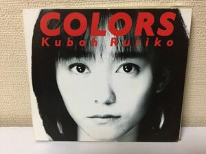 久宝留理子 COLORS B-9