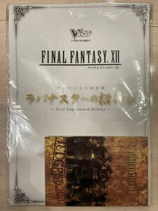 ff12 ファイナルファンタジー12 Vジャンプ　付録