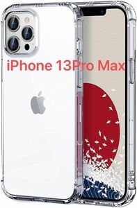 XouSin iPhone13 PRO MAX用 ケース、超薄型、超軽量、耐衝撃 10倍黄変防止、米軍規格、SGS認証、レンズ