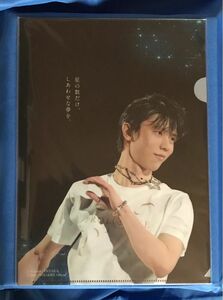 羽生結弦　西川　クリアファイル　プロローグ