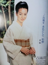 小学館 和樂 2002.1 創刊号 小雪 草刈民代 田中久美子 戸田菜穂 YUKIKO_画像9