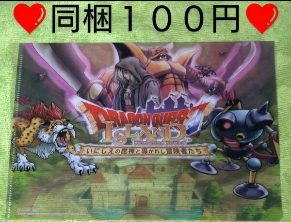 【19d】 ドラゴンクエスト クリアファイル 特典 ノベルティ