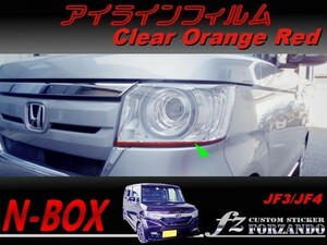 N-BOX　アイラインフィルム　オレンジレッド　車種別カット済みステッカー専門店　ｆｚ JF3 JF4
