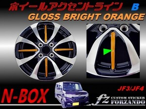 N-BOX　ホイールアクセントライン　１４インチ　タイプＢ　ブライトオレンジ　車種別カット済みステッカー専門店　ｆｚ JF3 JF4 custom