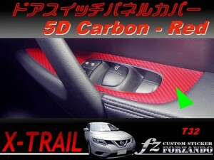 エクストレイル T32 ドアスイッチパネルカバー ５Ｄカーボン調　レッド　車種別カット済みステッカー専門店　ｆｚ