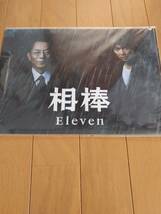 相棒　水谷豊&成宮寛貴クリアファイル　未開封_画像1