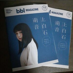 bbl MAGAZINE2023/1&2 ２冊上白石萌音 小泉今日子 玉置浩二