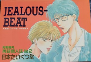 ■SLAM DUNKスラムダンク同人誌【藤真受】花藤/花形×藤真■日本たいくつ堂■JEALOUS-BEAT