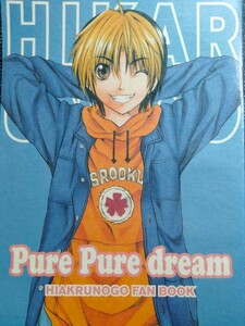 *0 Hikaru no Go literary coterie magazine [ Akira .]hikaakihika/hikaru× Akira ×hikaru0* young lady pavilion *Pure Pure dream