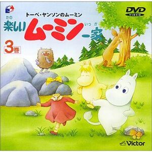 楽しいムーミン一家 3巻 DVD