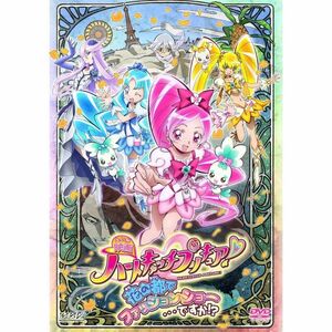 映画ハートキャッチプリキュア花の都でファッションショー・・・ですか？特装版 DVD